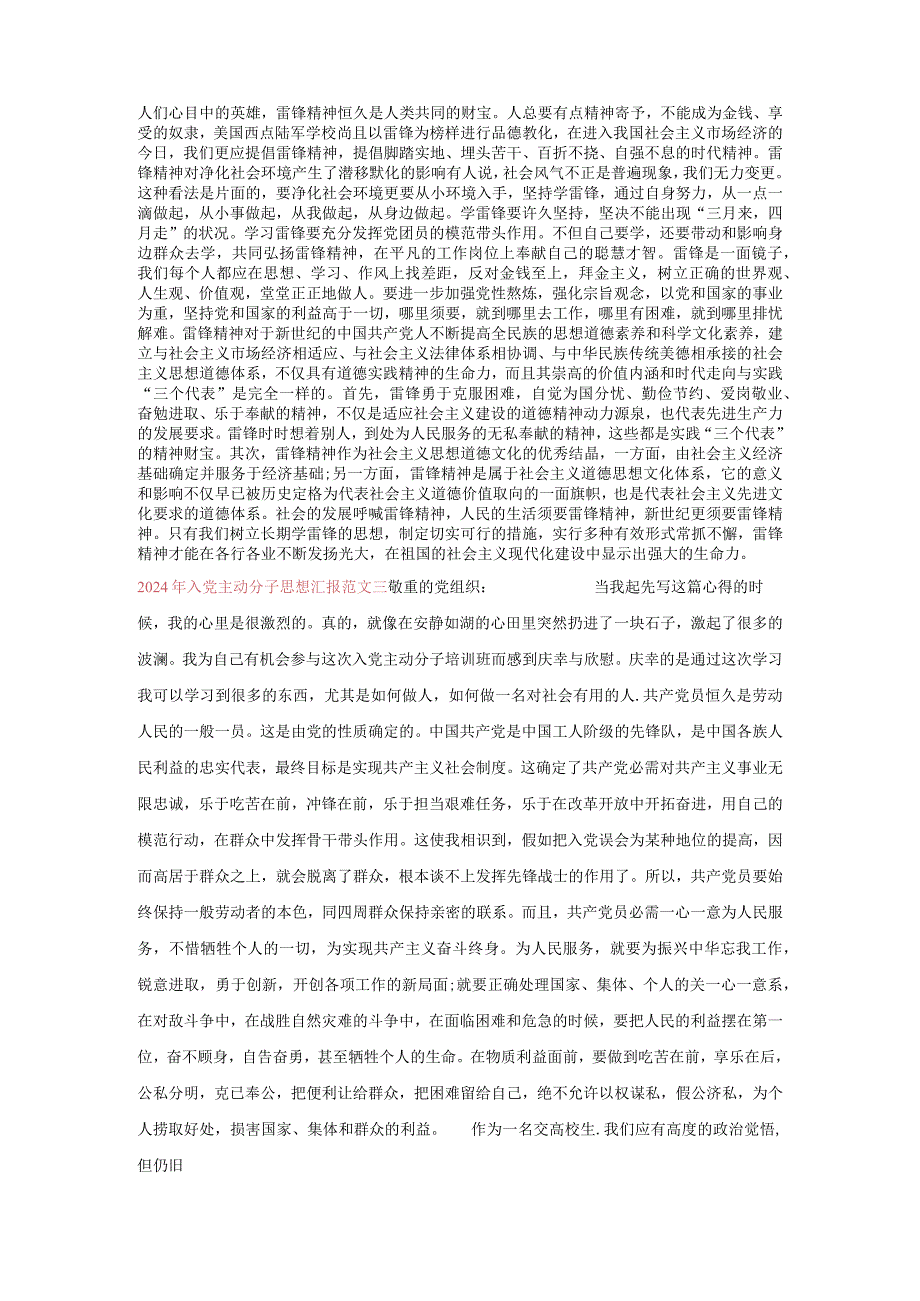 2024积极分子入党思想汇报.docx_第3页