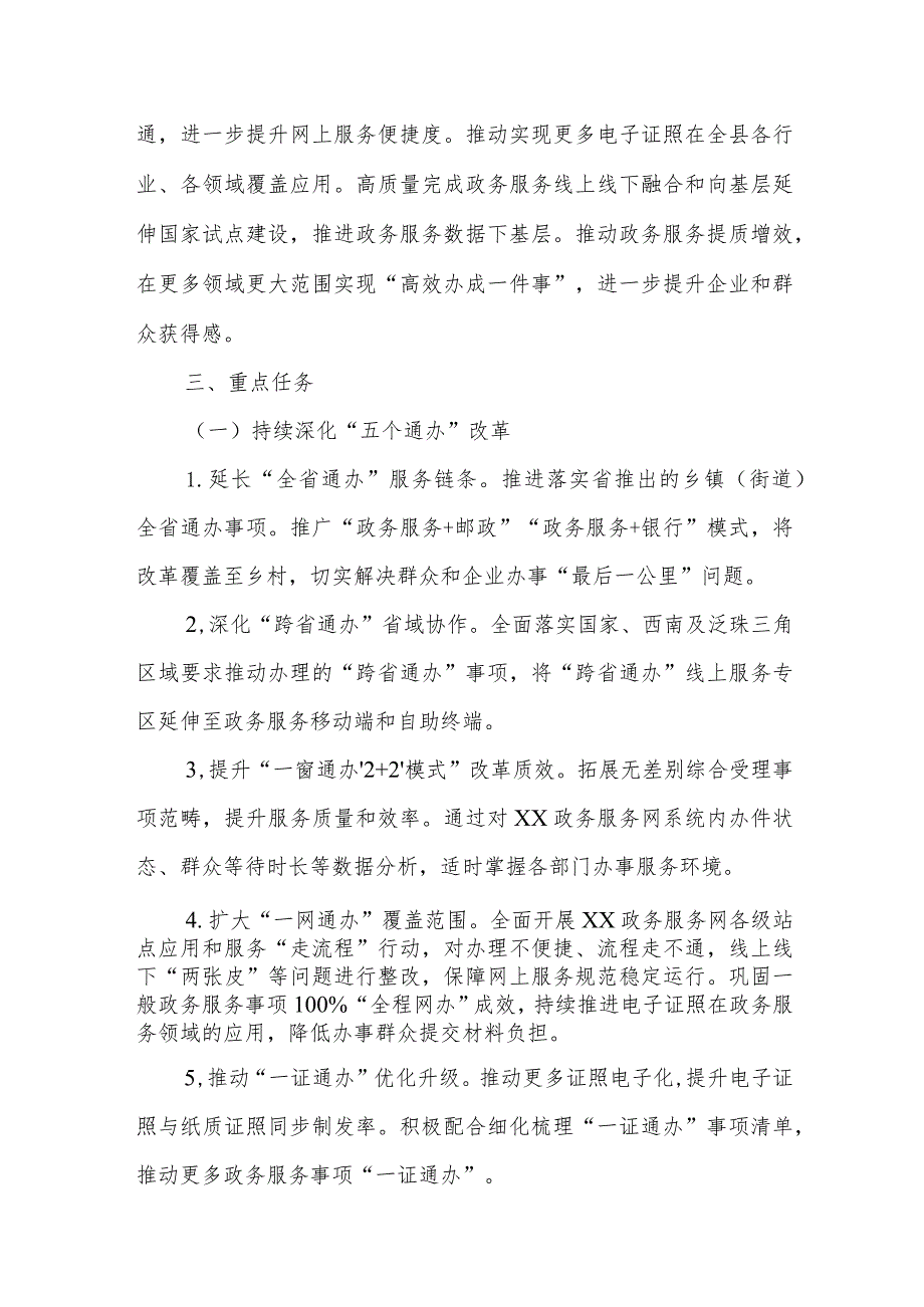 XX县政务服务中心2024年政务服务工作要点.docx_第2页