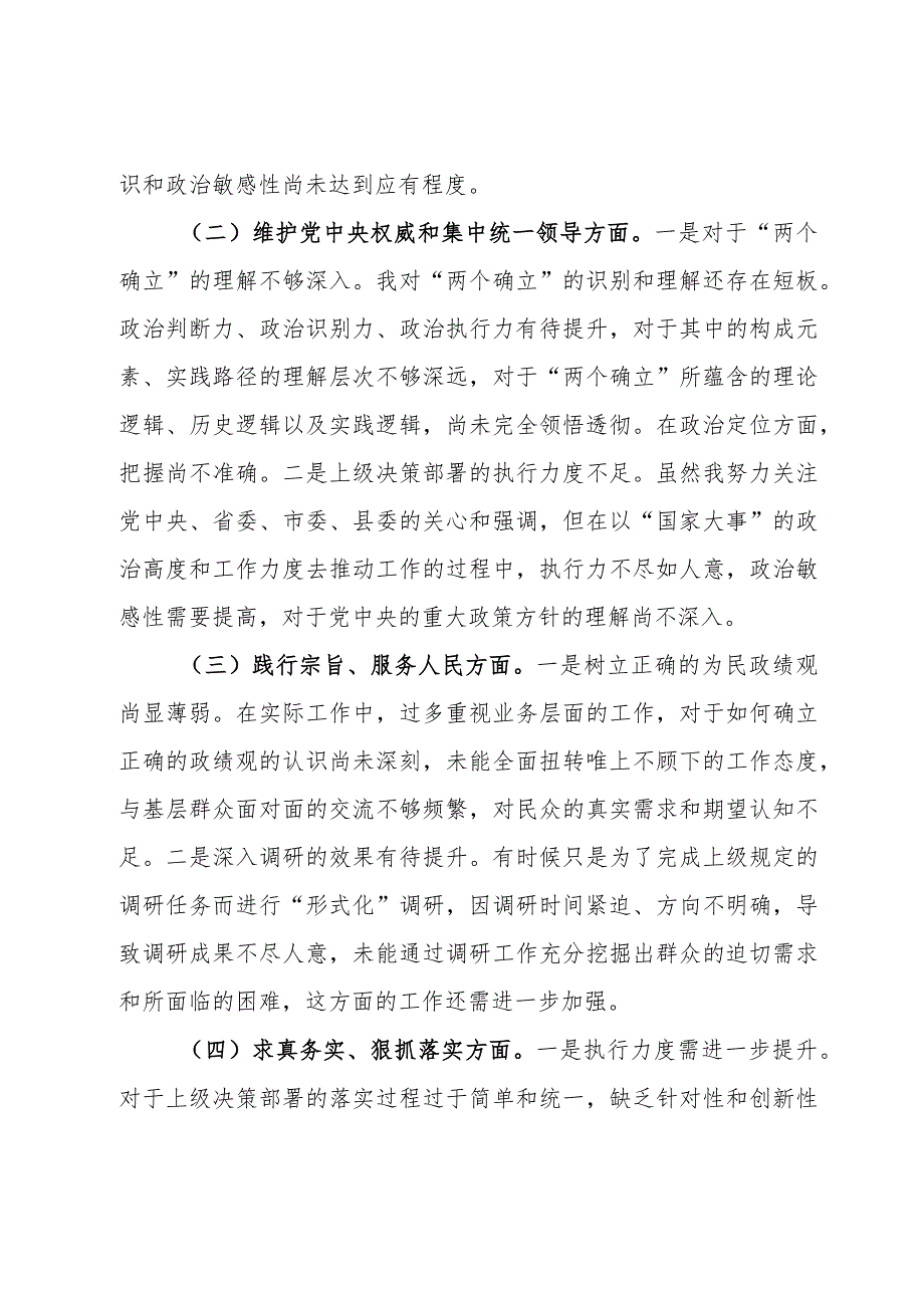 2023第二批主题教育民主生活会个人对照检查材料(2).docx_第2页