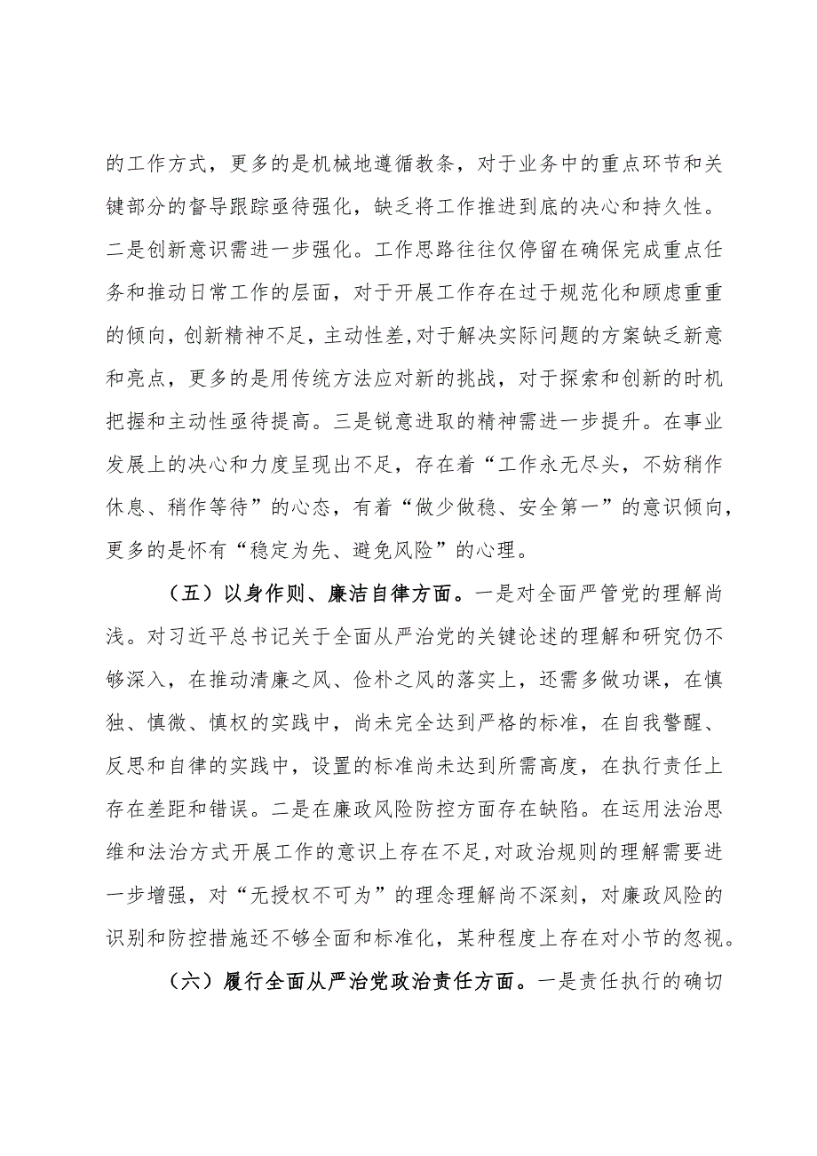 2023第二批主题教育民主生活会个人对照检查材料(2).docx_第3页