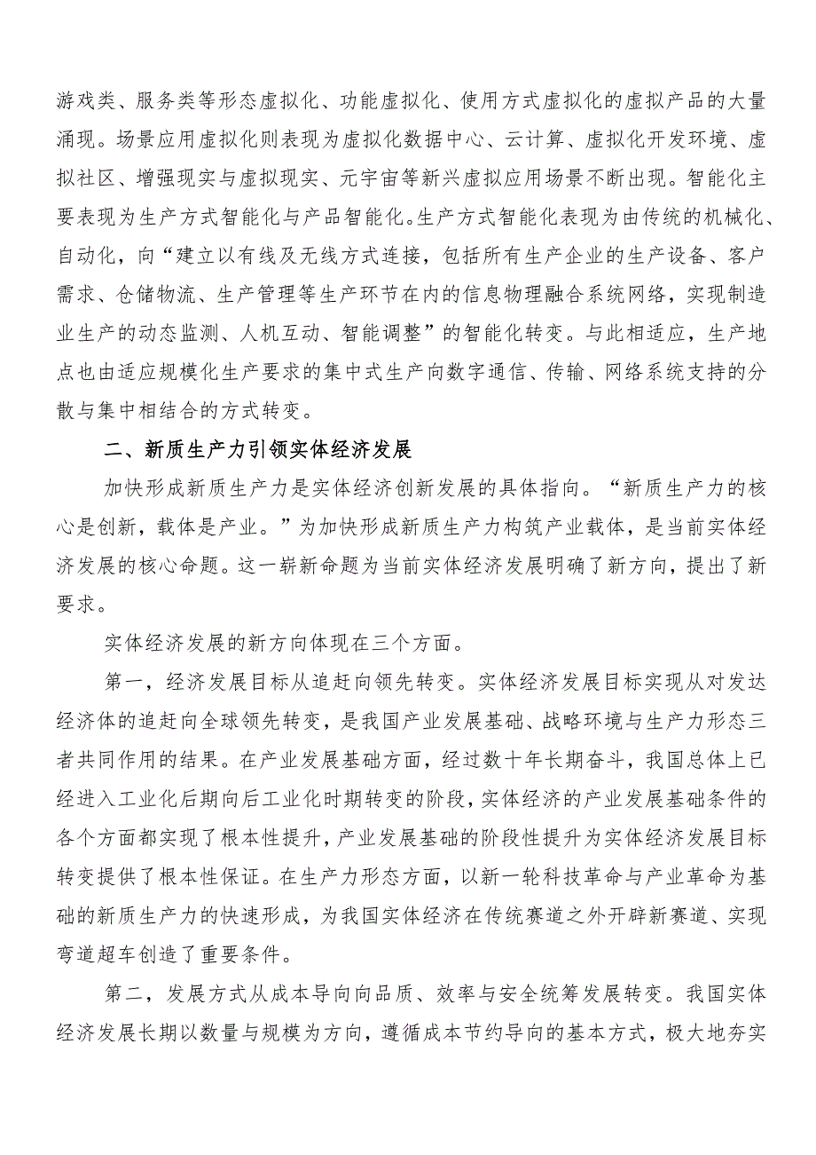 （10篇）加快形成新质生产力的研讨发言材料.docx_第3页
