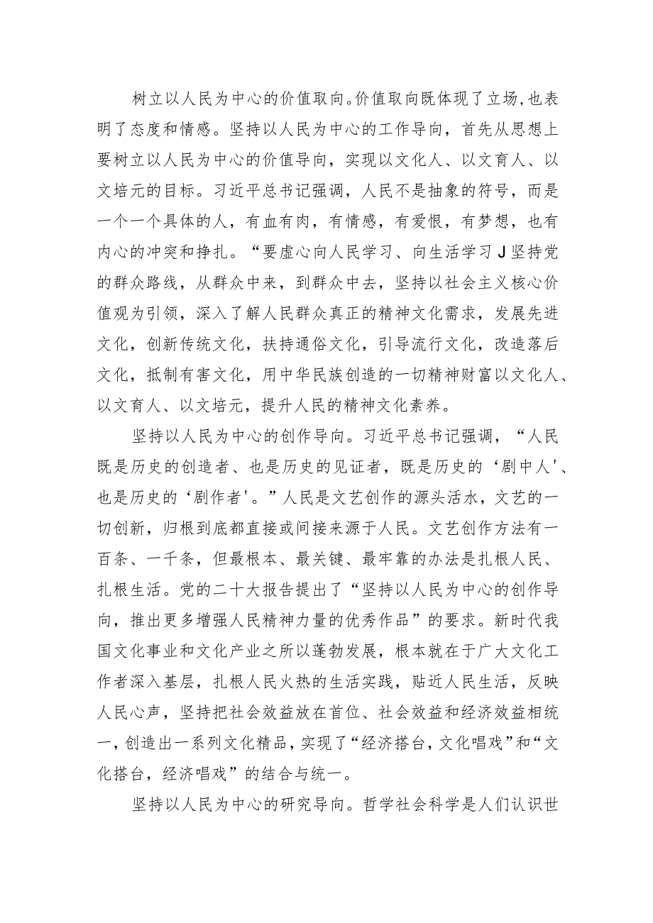 文化思想主题党课讲稿：深刻把握文化思想的人民性.docx_第3页