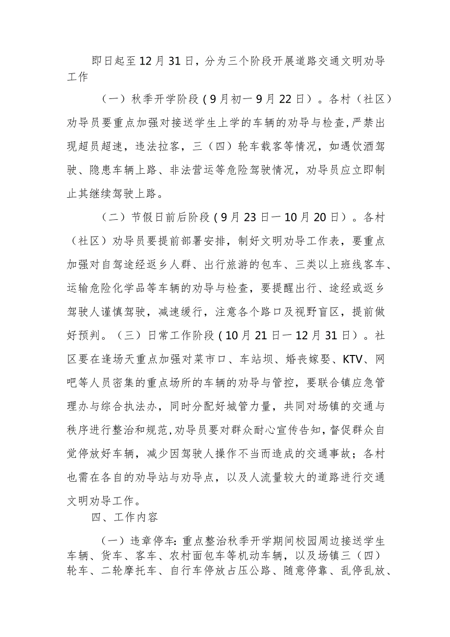 XX镇道路交通文明劝导工作方案.docx_第2页