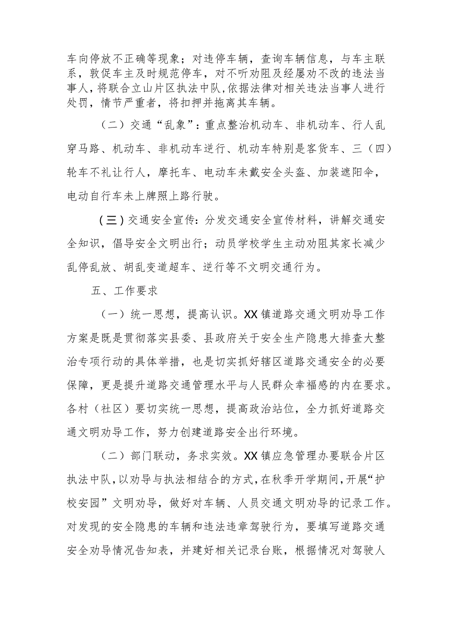 XX镇道路交通文明劝导工作方案.docx_第3页