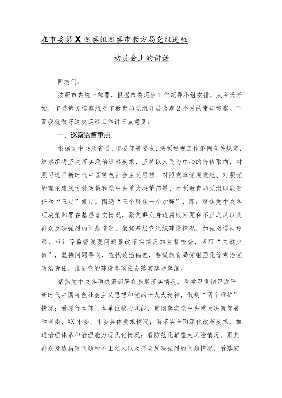 10篇2024年关于巡视整改工作会议的研讨交流材料.docx_第2页