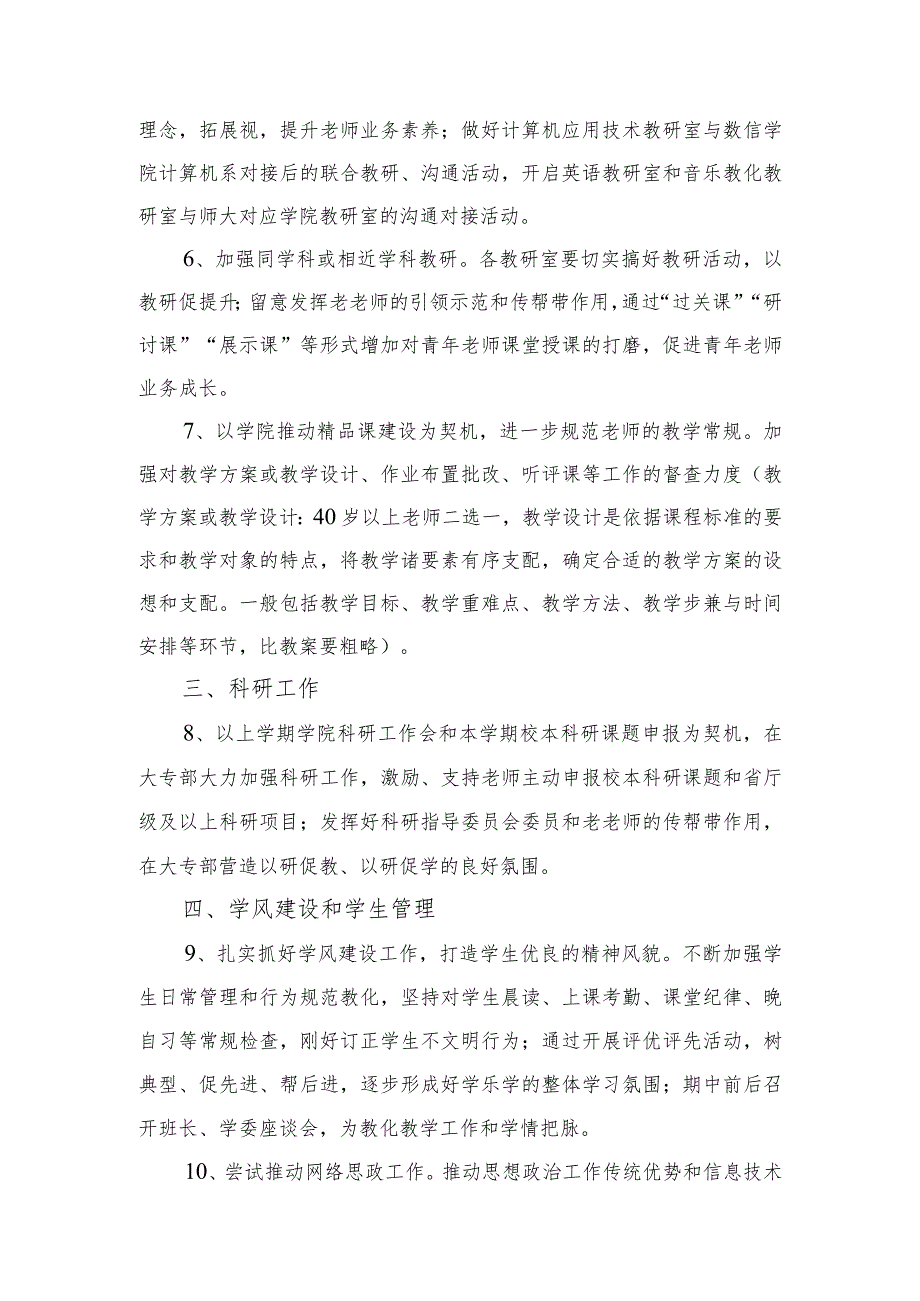 2024—2024第二学期大专部工作计划.docx_第2页