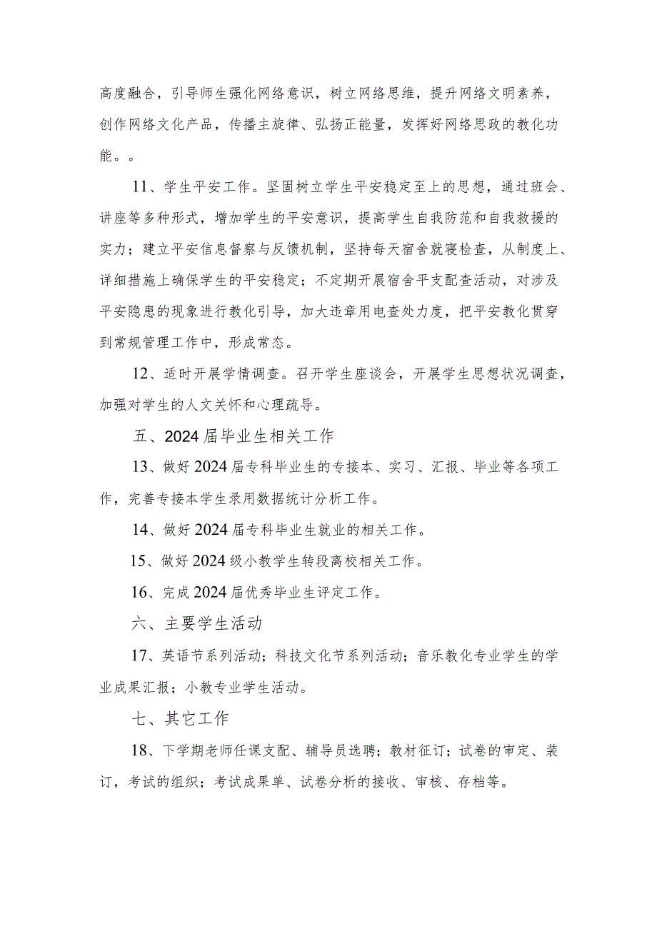 2024—2024第二学期大专部工作计划.docx_第3页