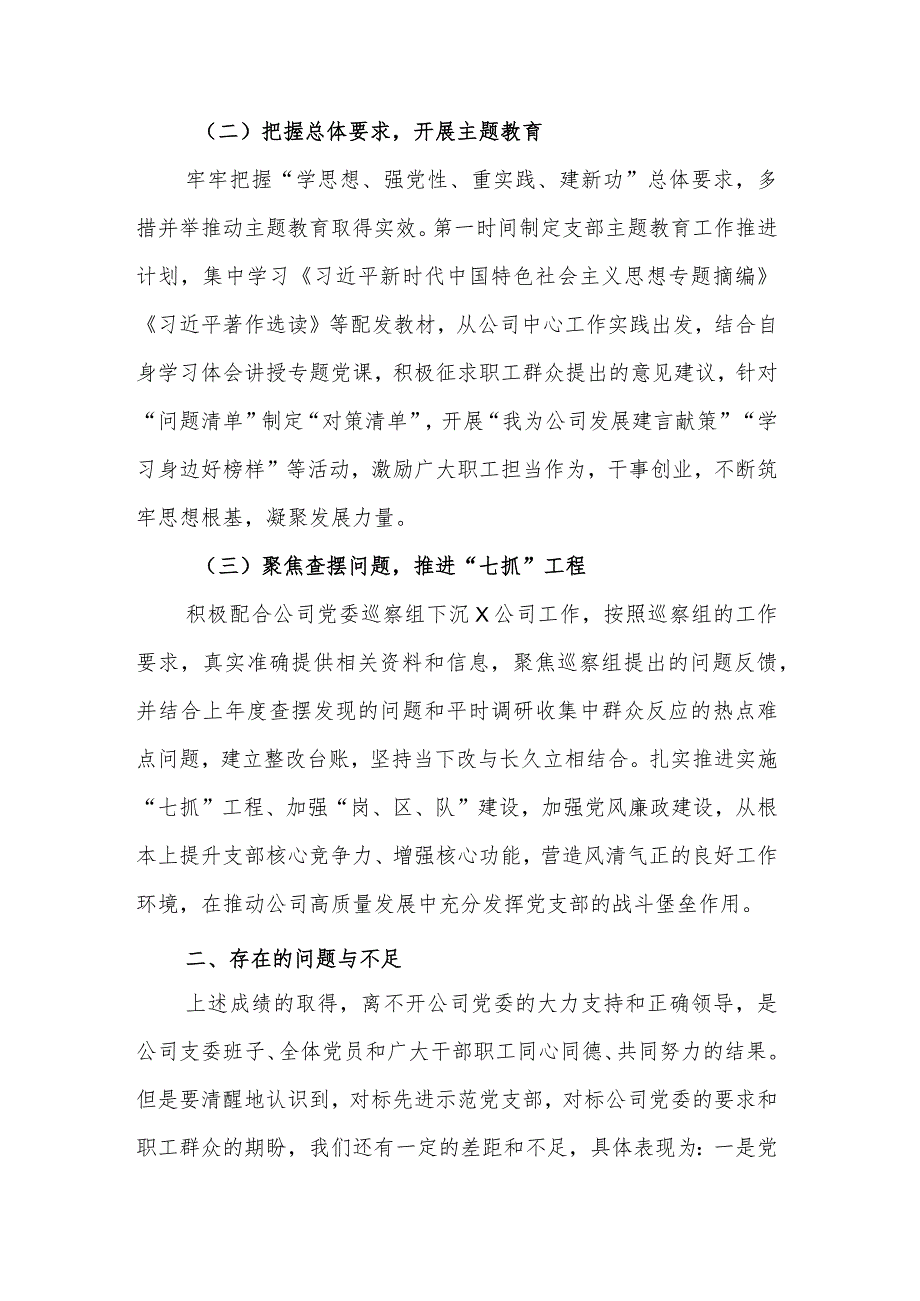2023国企党组织书记抓基层党建述职报告2篇合集.docx_第2页