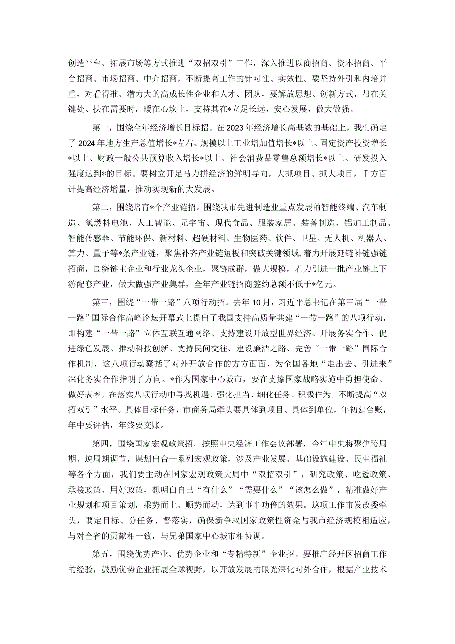 2024年市委领导在全市招商引资招才引智大会上的讲话.docx_第3页