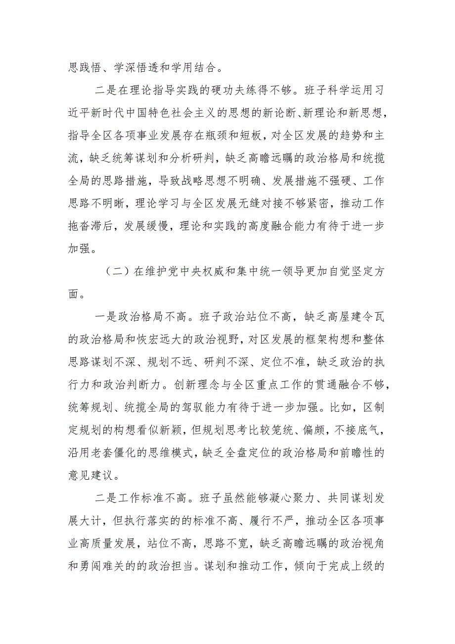 8篇专题组织生活会围绕“以身作则、廉洁自律方面”等（新6个对照方面）问题查摆自我查摆发言提纲.docx_第3页