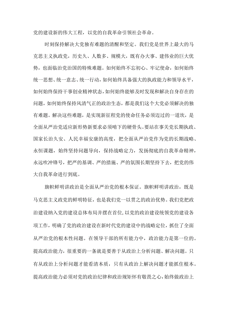 2023严格落实管党治党主体责任情况报告.docx_第3页
