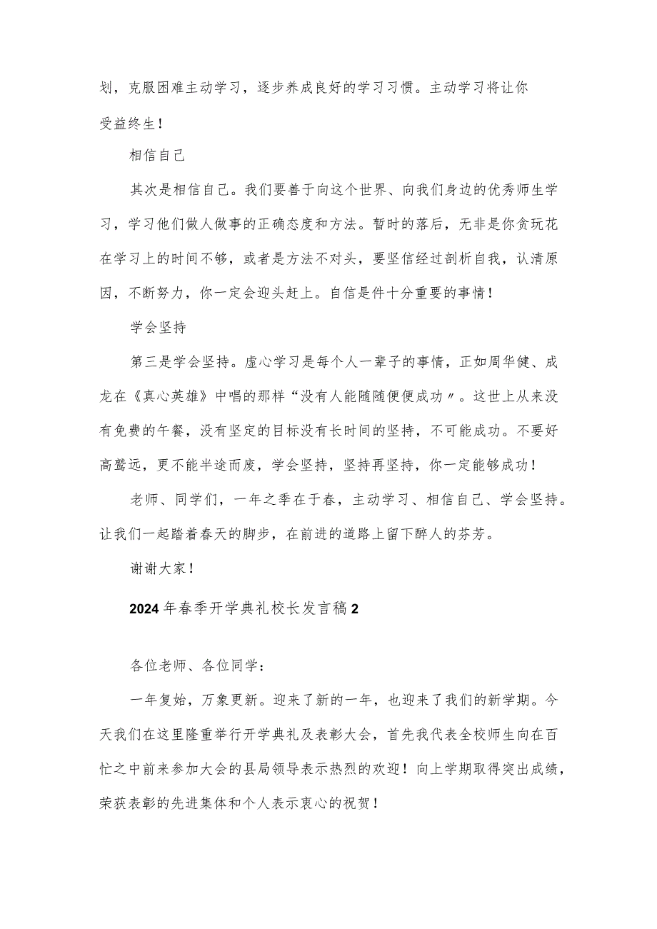 2024年季开学典礼校长发言稿三篇.docx_第2页