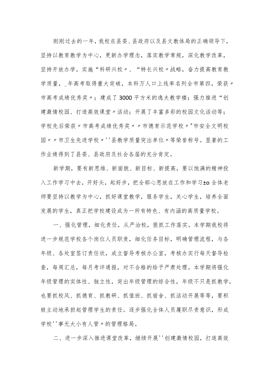 2024年季开学典礼校长发言稿三篇.docx_第3页
