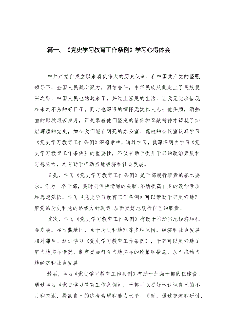 （7篇）《党史学习教育工作条例》学习心得体会（详细版）.docx_第2页