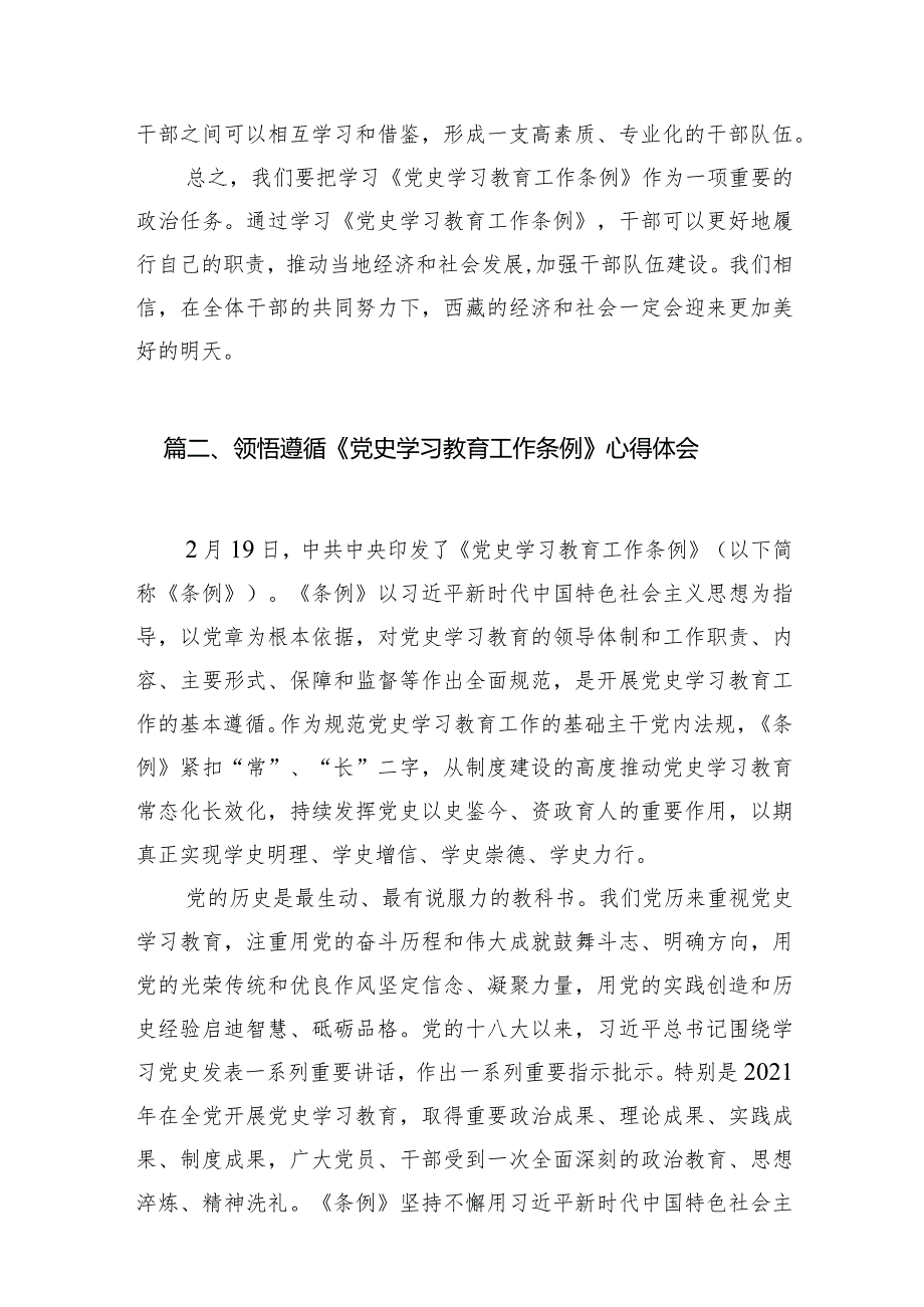 （7篇）《党史学习教育工作条例》学习心得体会（详细版）.docx_第3页