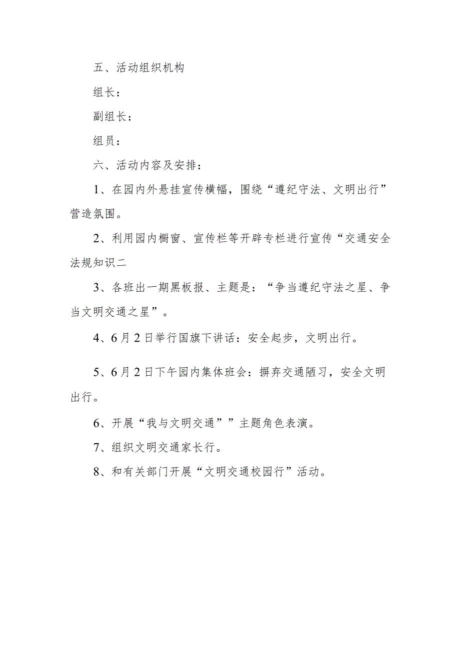 2024年学前教育宣传月”守护育幼底线成就美好童年”主题宣传方案(2).docx_第2页