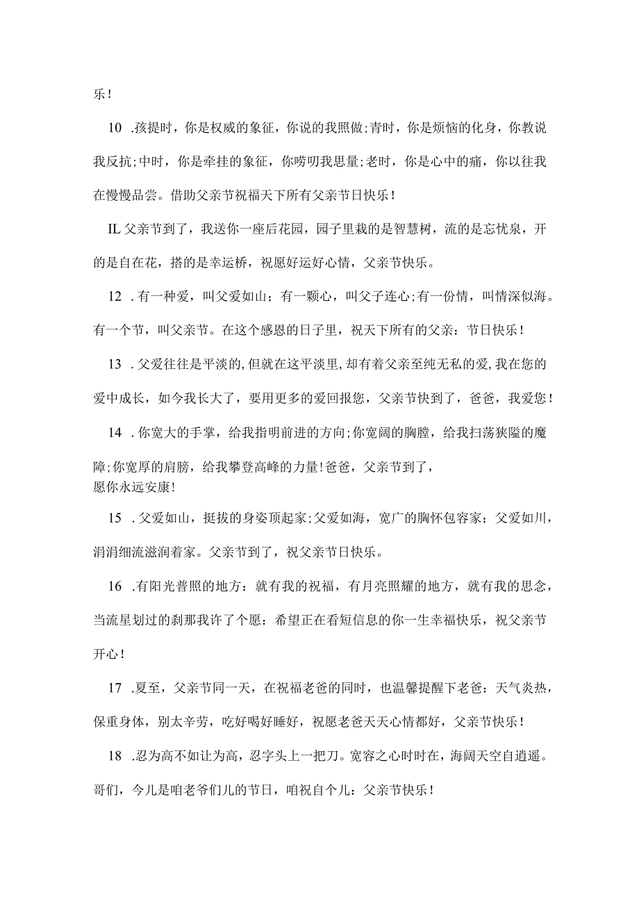 朋友圈父亲节想对父亲说的话.docx_第2页