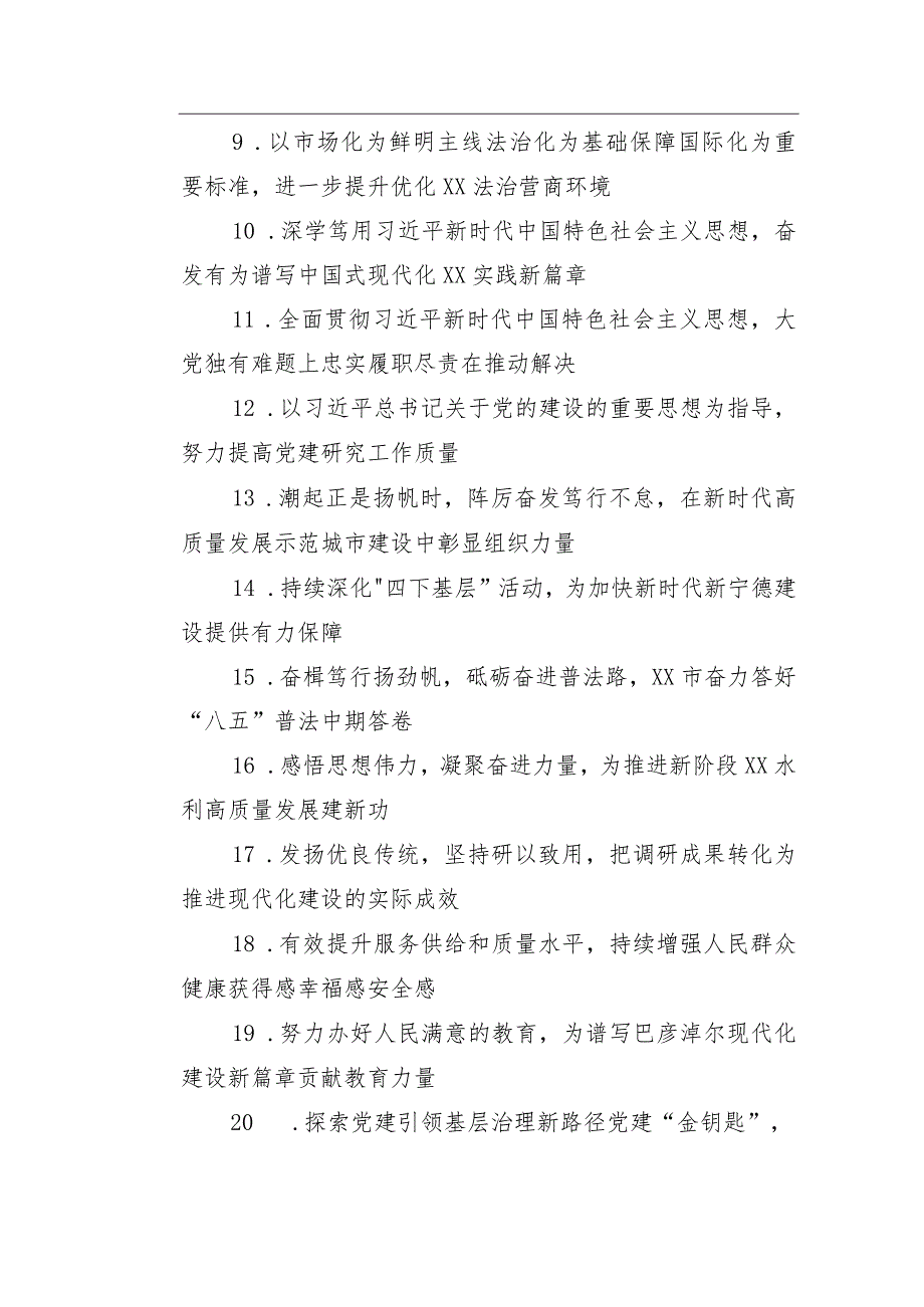 报告、总结、讲话稿、心得体会等素材亮眼大标题大汇编（1574）.docx_第2页