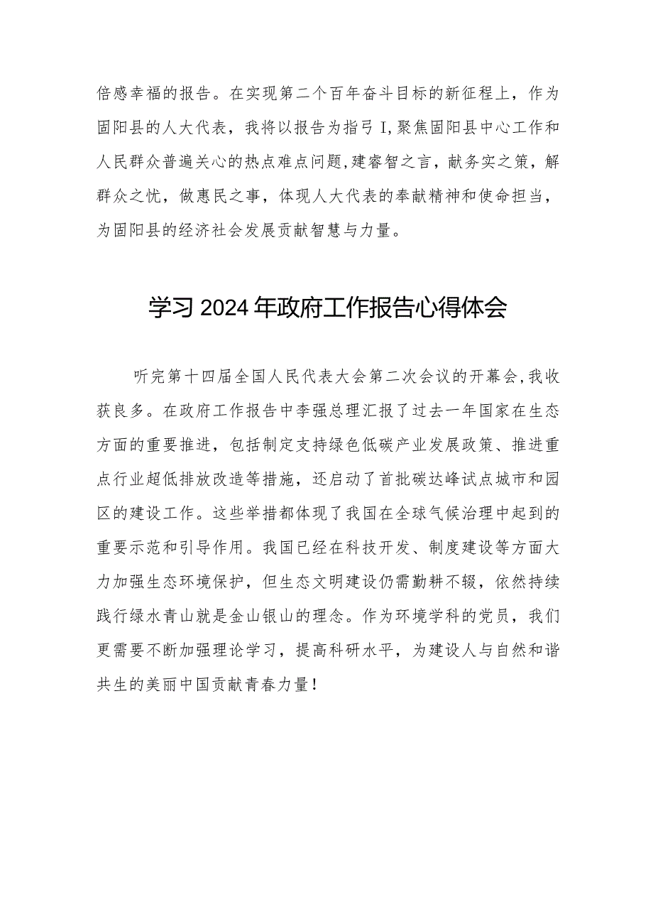 学习2024年政府工作报告心得体会范文40篇.docx_第2页