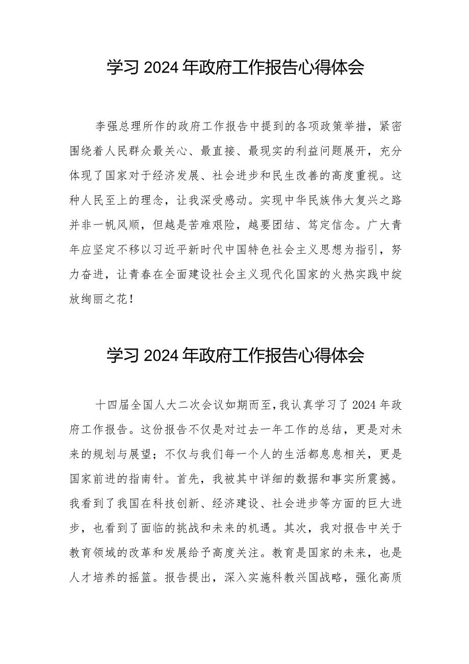 学习2024年政府工作报告心得体会范文40篇.docx_第3页