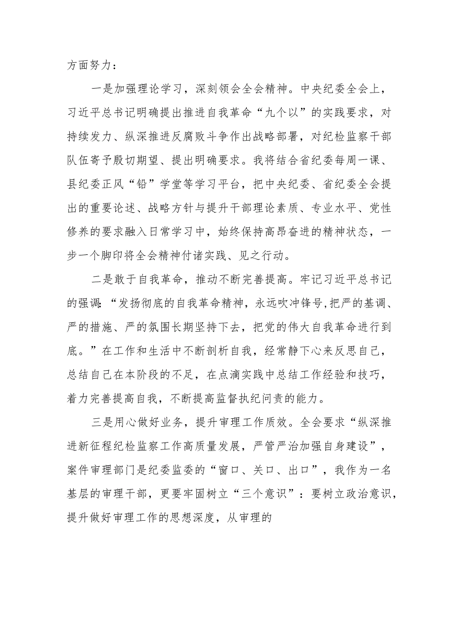 领导干部学习贯彻江西省纪委十五四次全会精神的心得体会二十二篇.docx_第3页