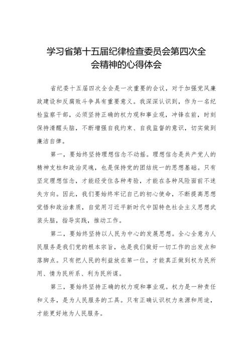领导干部学习贯彻江西省纪委十五四次全会精神的心得体会二十二篇.docx