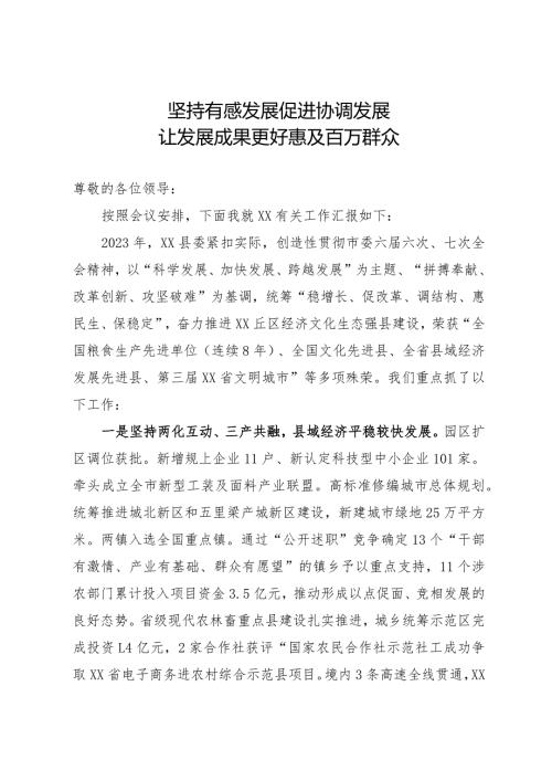 县域经济发展情况汇报.docx