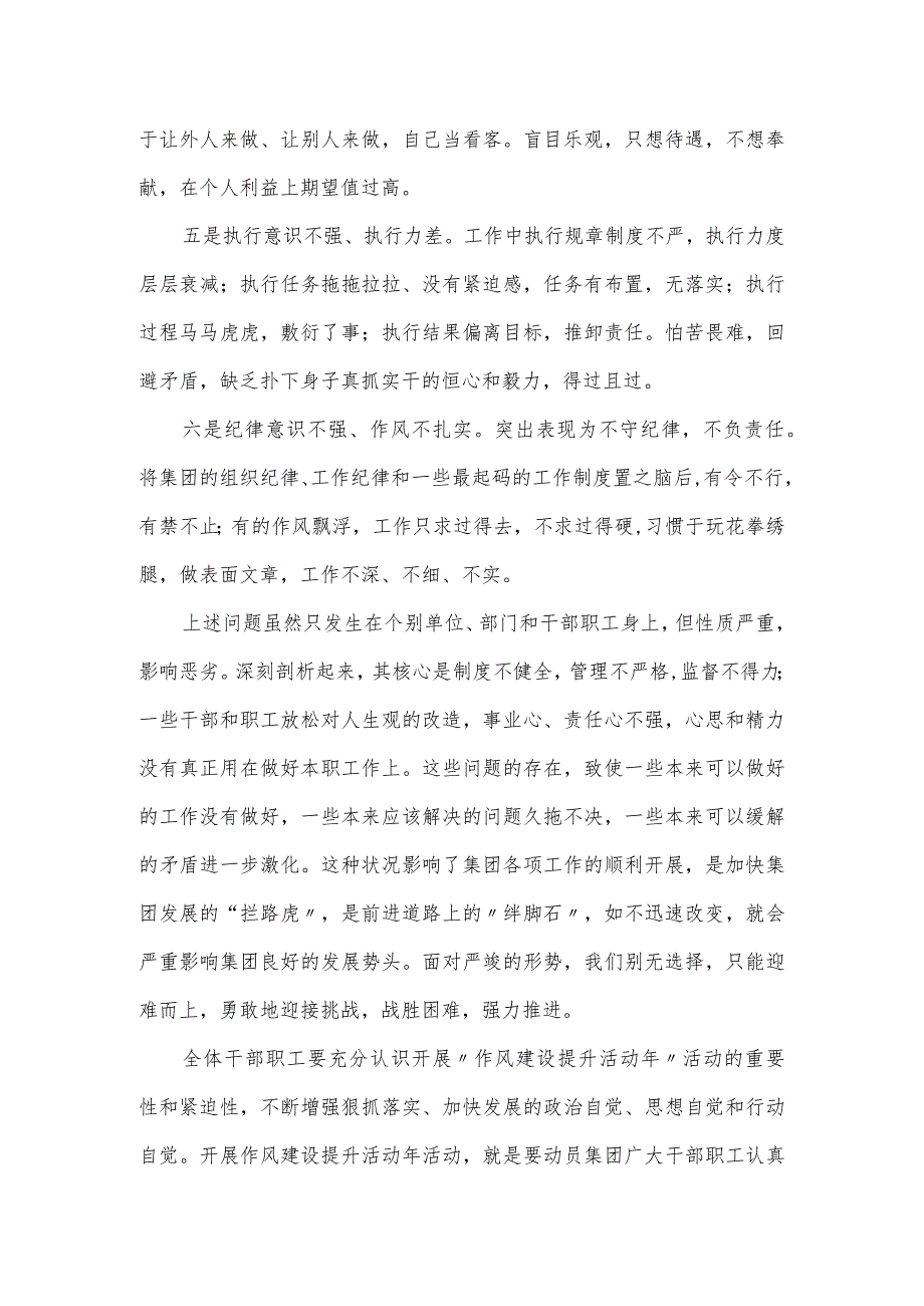 2024“作风建设提升活动年”动员会议上的发言稿.docx_第3页