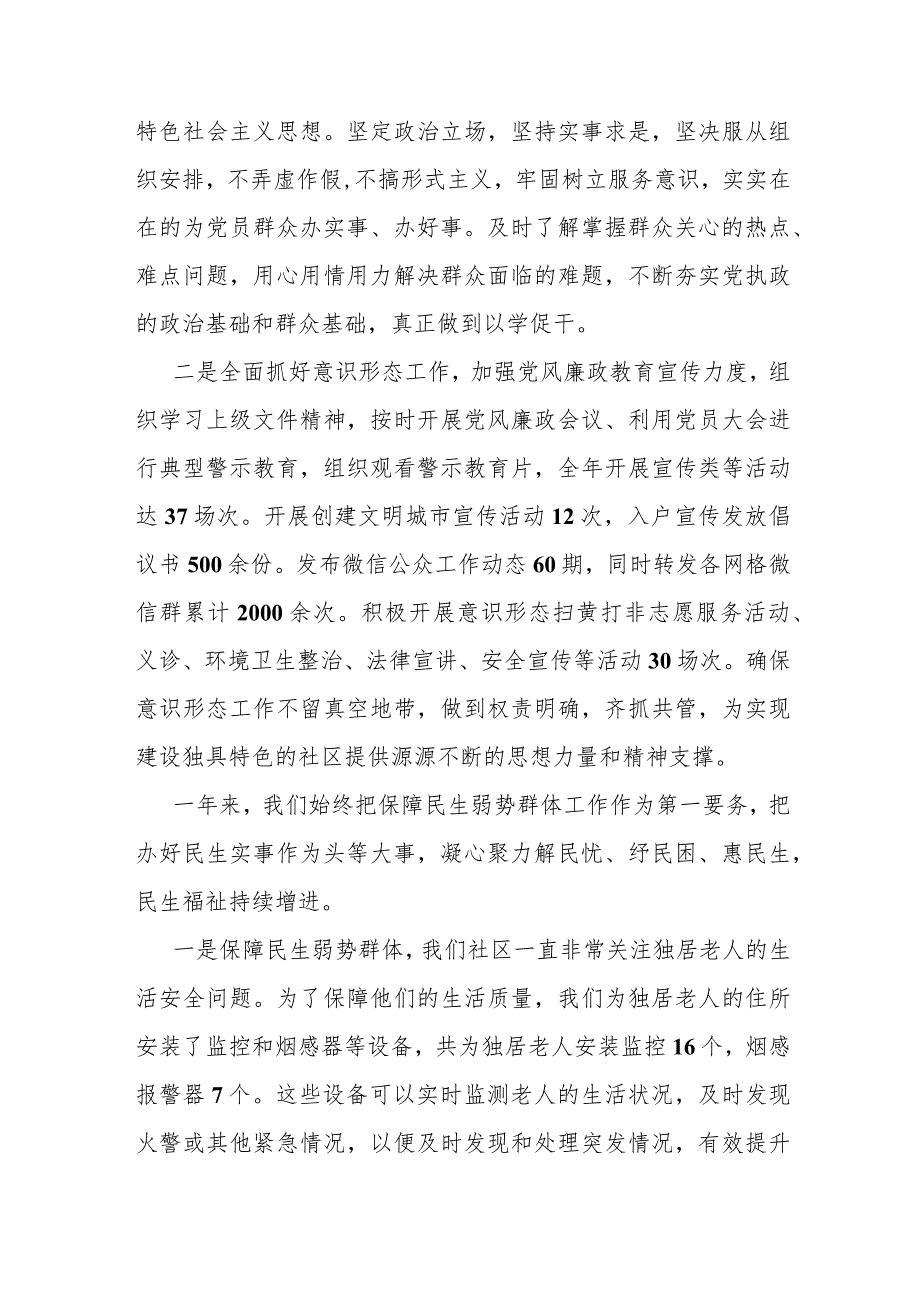 社区2023工作总结(1).docx_第2页