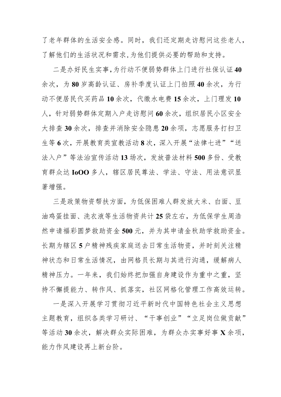 社区2023工作总结(1).docx_第3页