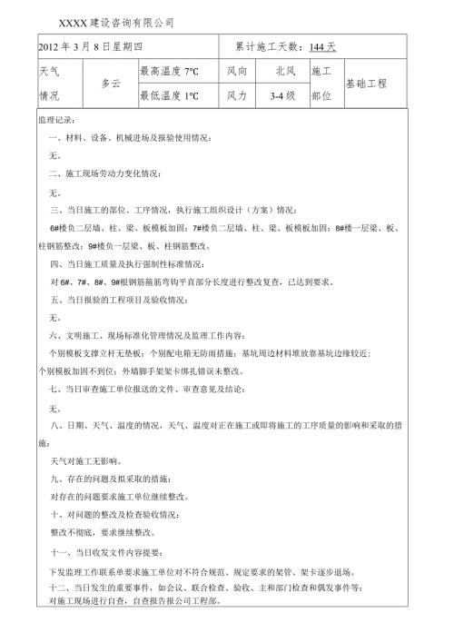 工程监理日志(1).docx