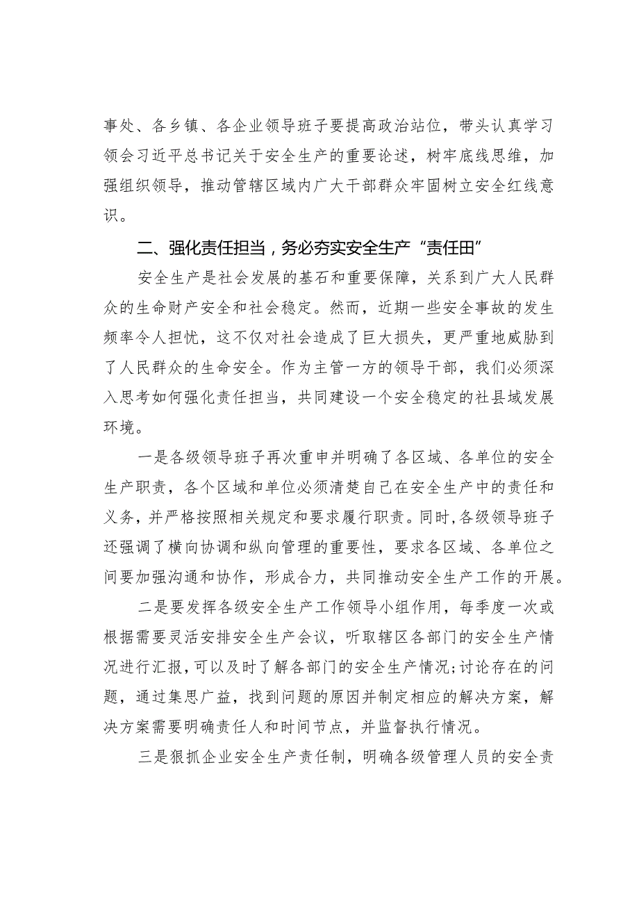 某某县长在节前安全生产专项工作部署会上的讲话.docx_第2页