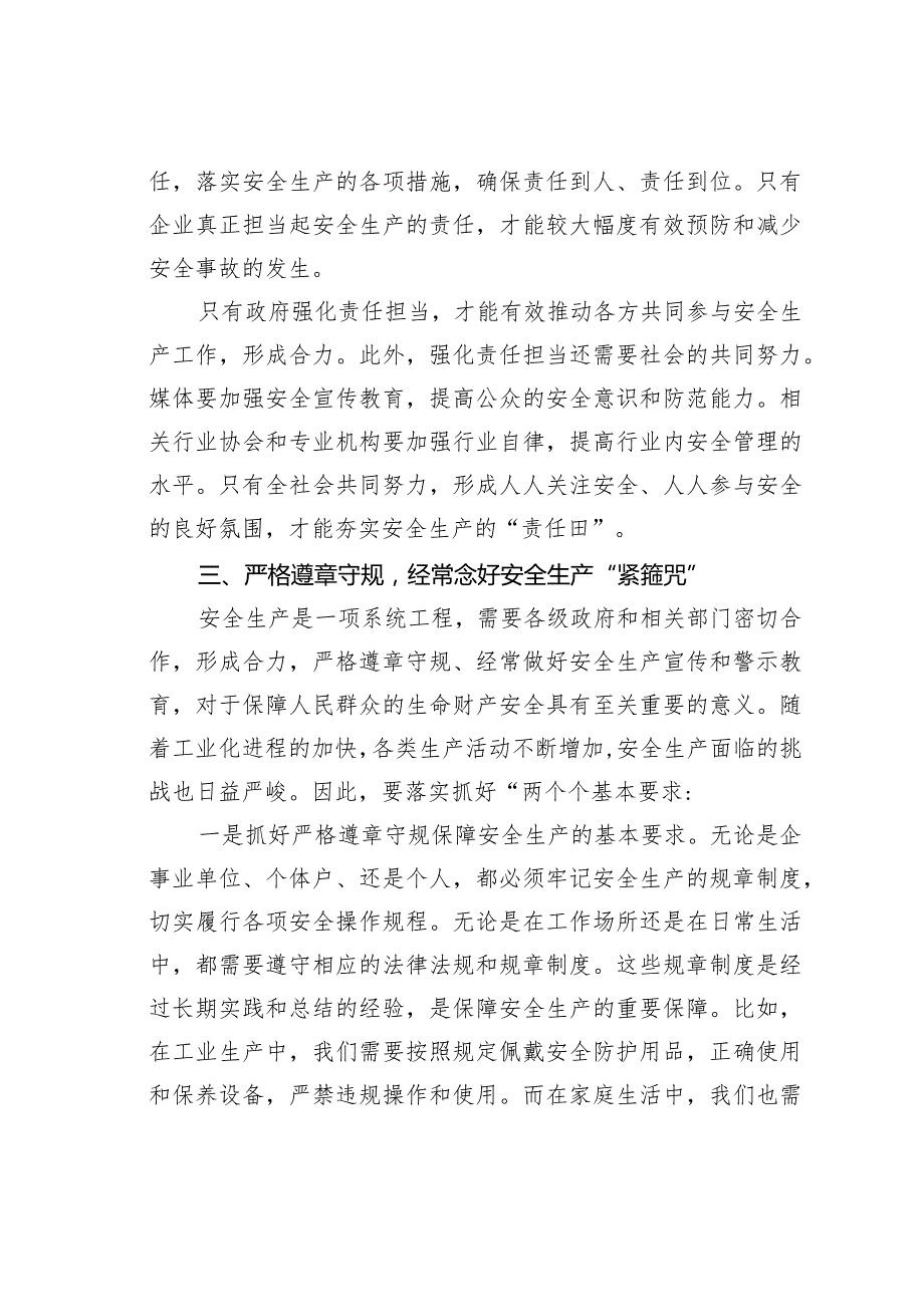 某某县长在节前安全生产专项工作部署会上的讲话.docx_第3页