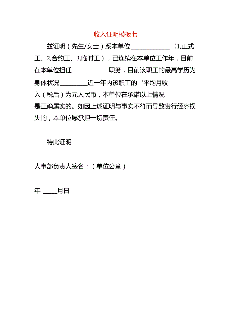 收入证明模板七.docx_第1页