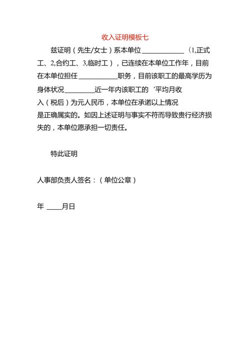 收入证明模板七.docx