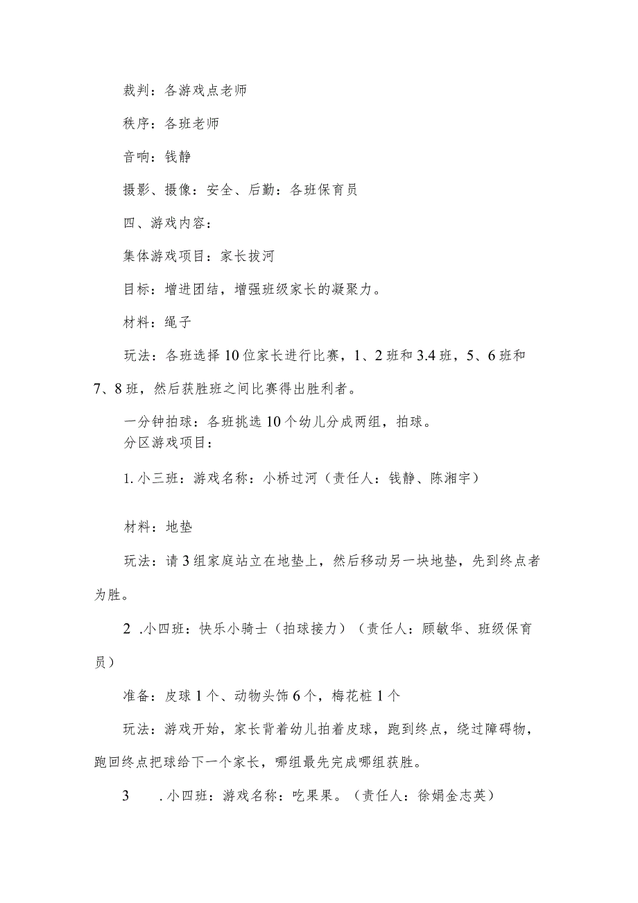 幼儿园运动会方案（31篇）.docx_第2页