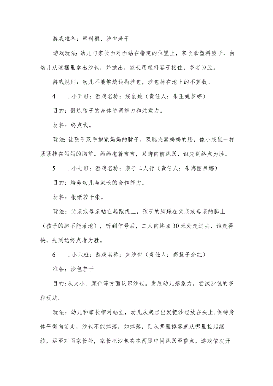 幼儿园运动会方案（31篇）.docx_第3页