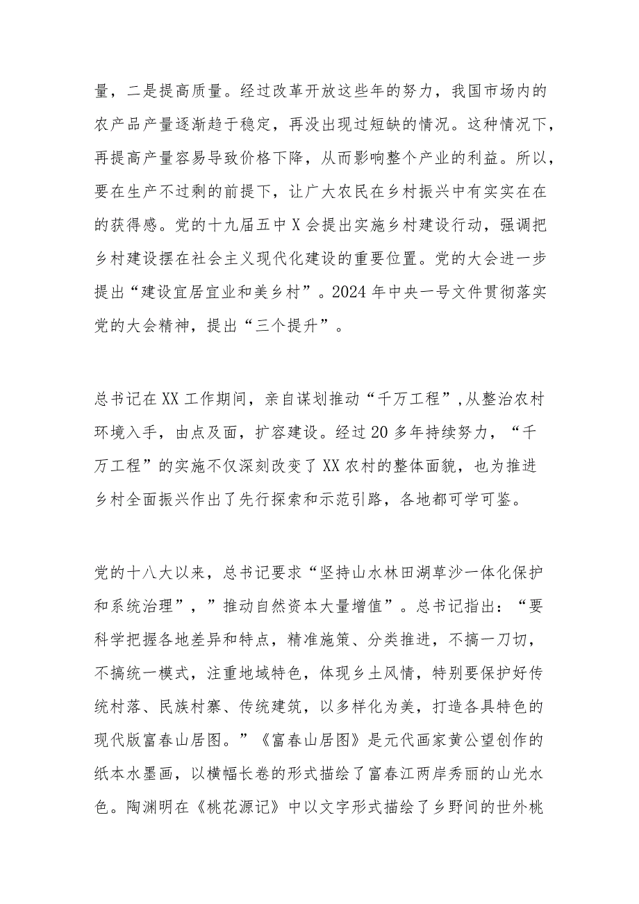 学习贯彻2024年中央一号文件精神专题党课讲稿(1).docx_第2页