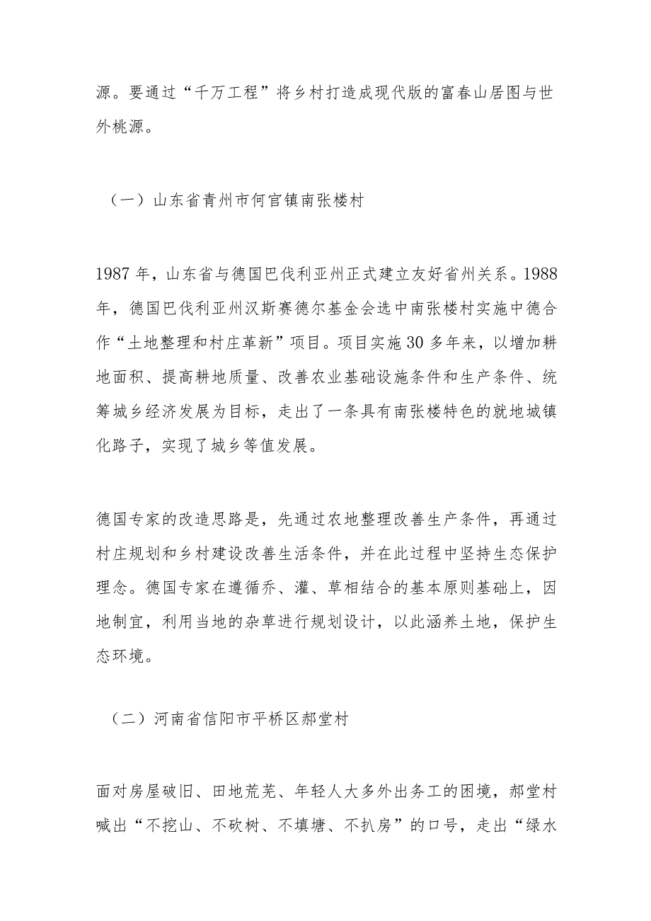 学习贯彻2024年中央一号文件精神专题党课讲稿(1).docx_第3页