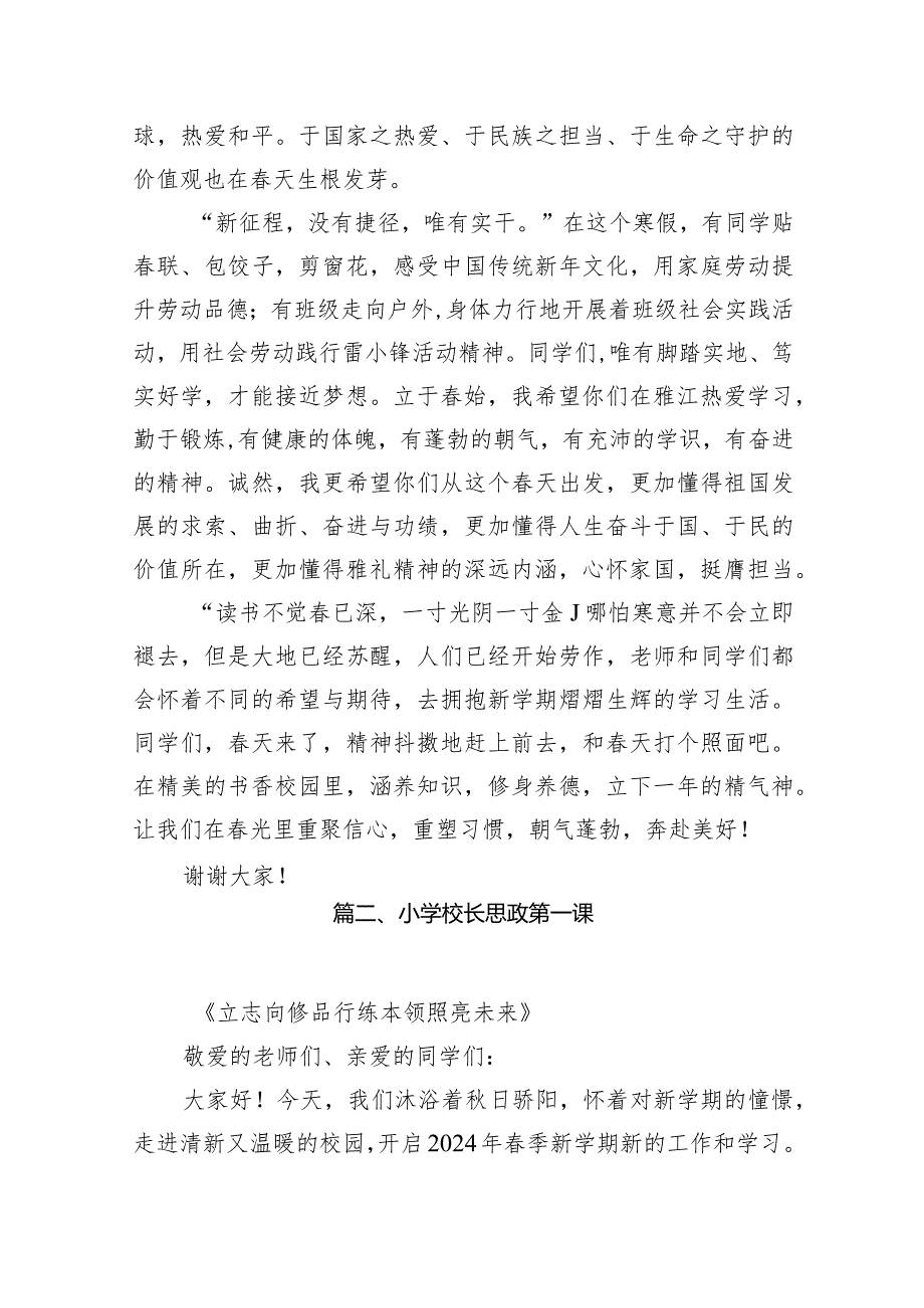 2024年季开学思政第一课讲话稿(精选14篇).docx_第3页