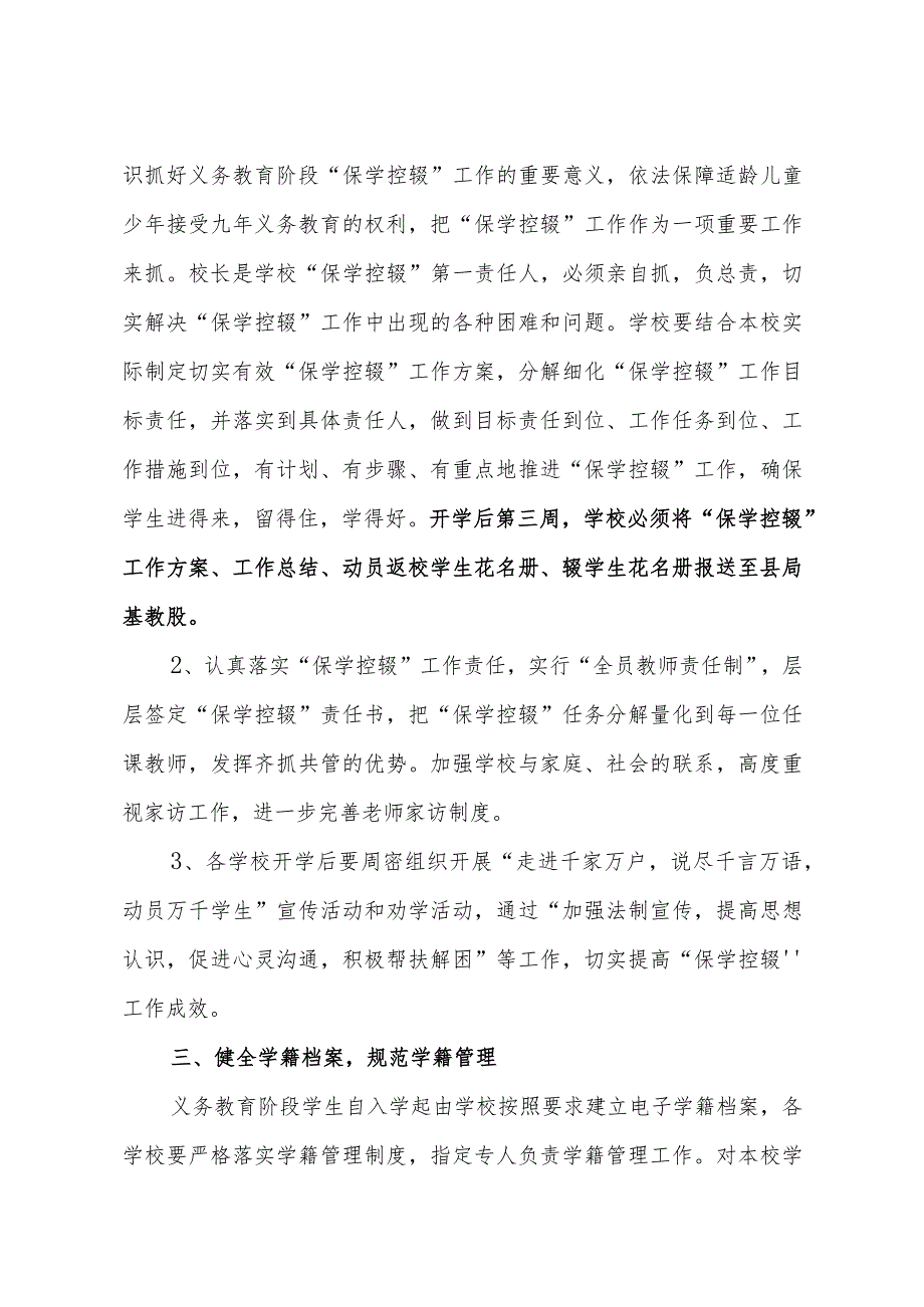 关于认真做好X第一学期学生入学情况填报及学校“保学控辍”工作的通知.docx_第2页