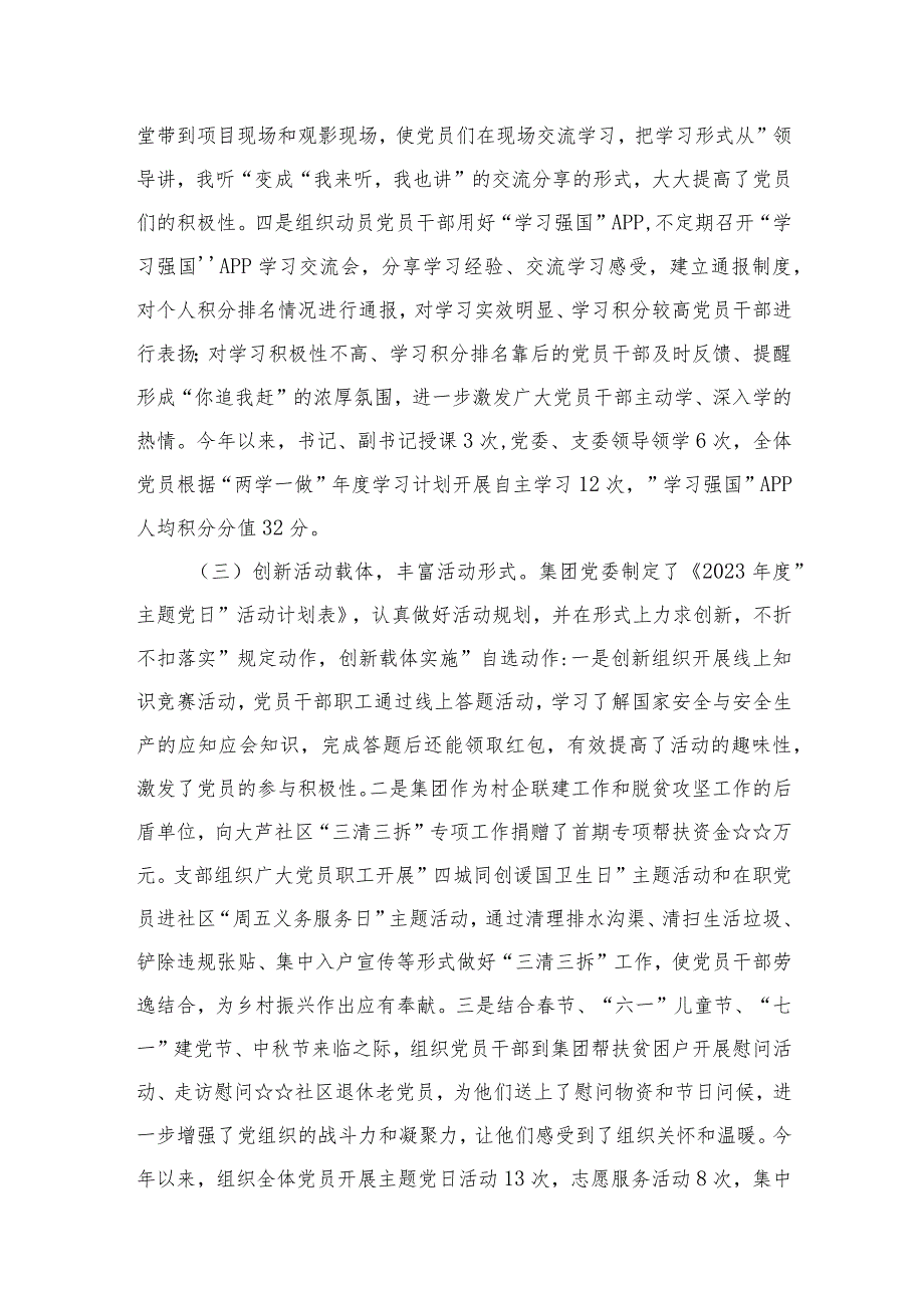 党委意识形态工作总结（共13篇）.docx_第3页