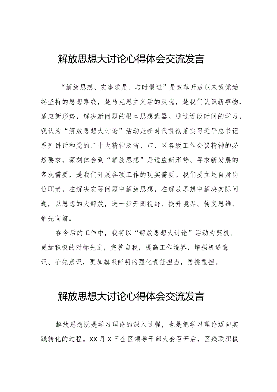 解放思想大讨论活动学习感悟八篇.docx_第1页