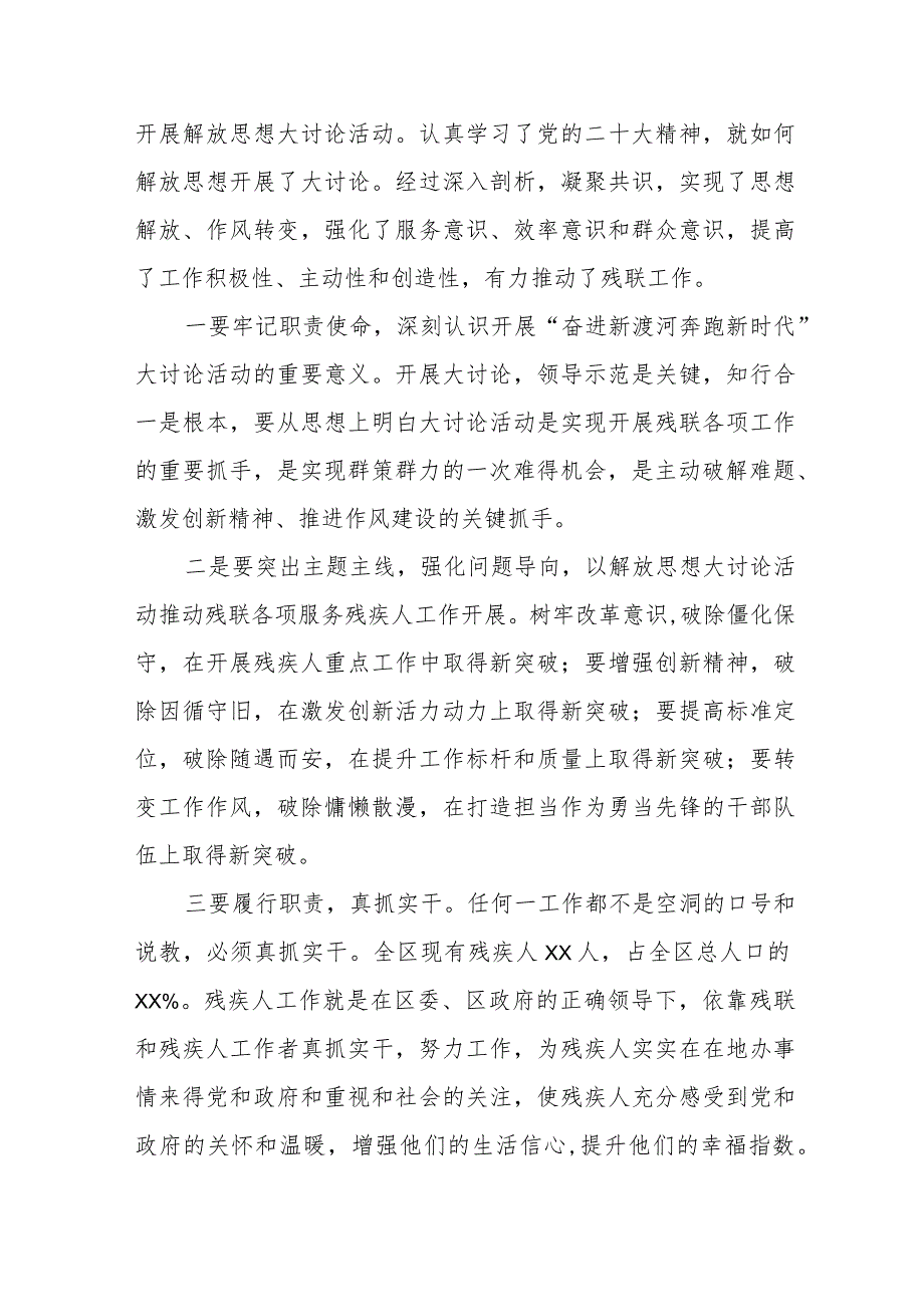 解放思想大讨论活动学习感悟八篇.docx_第2页