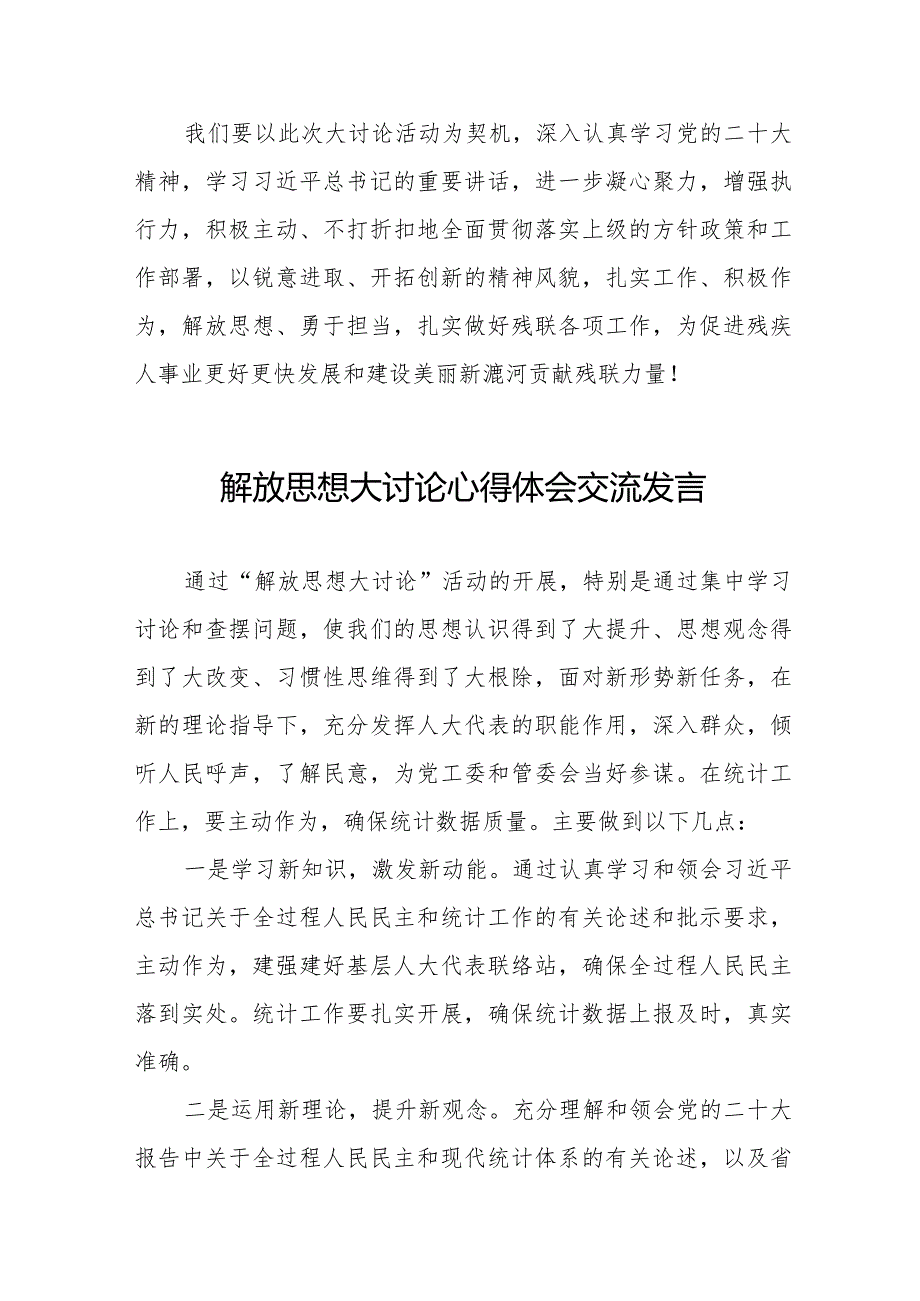 解放思想大讨论活动学习感悟八篇.docx_第3页