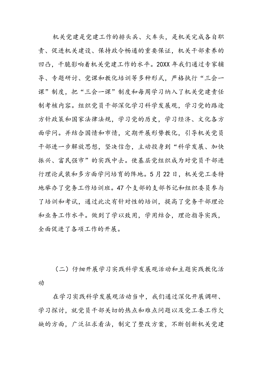 2024基层党建工作心得体会范文精选范文.docx_第2页