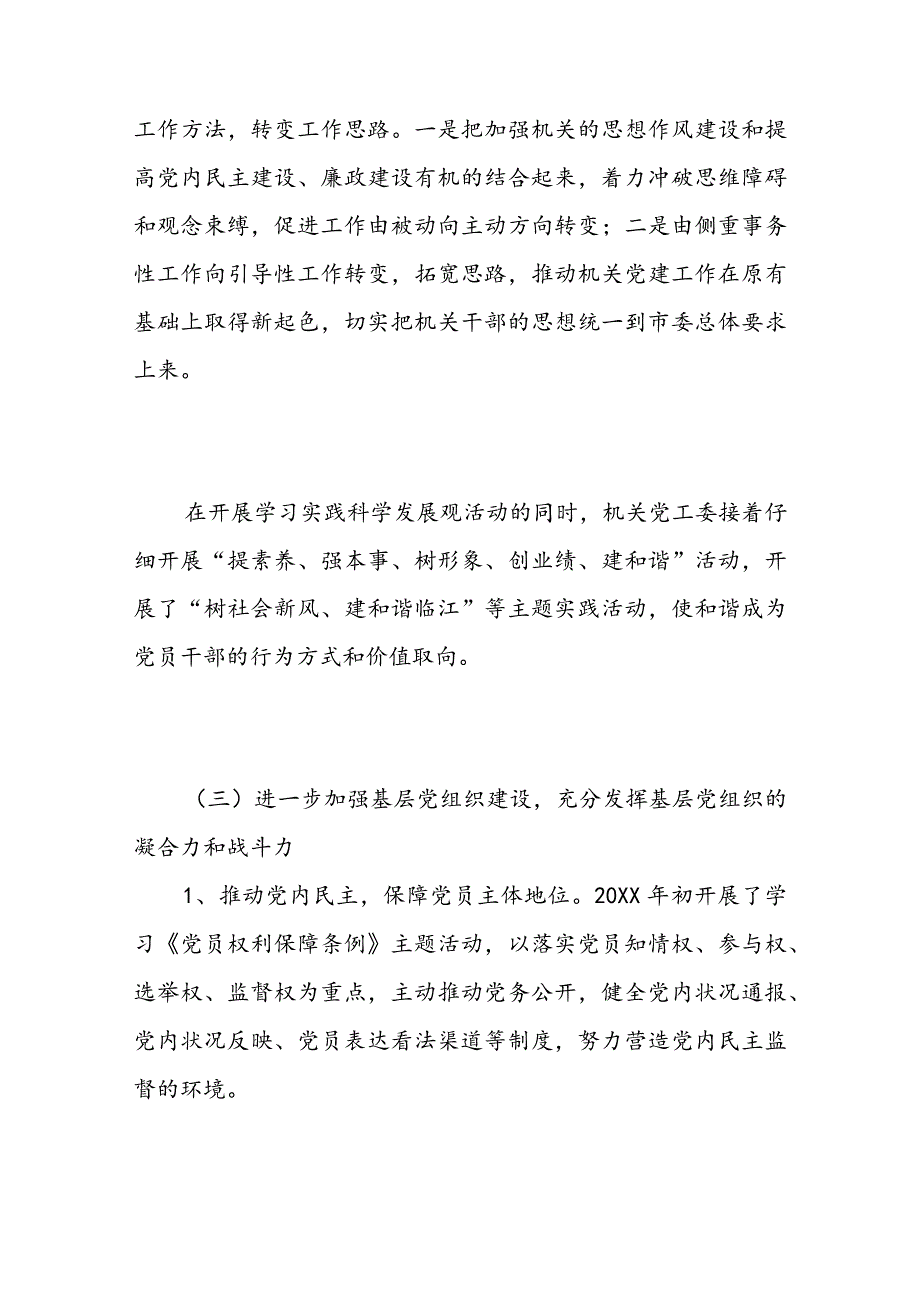 2024基层党建工作心得体会范文精选范文.docx_第3页