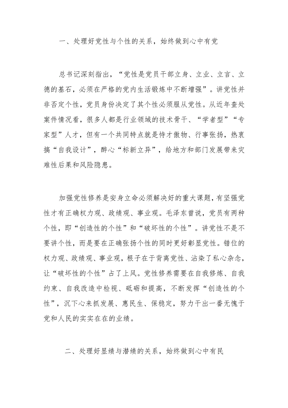 党课讲稿：以案为鉴树立正确的权力观政绩观事业观.docx_第2页
