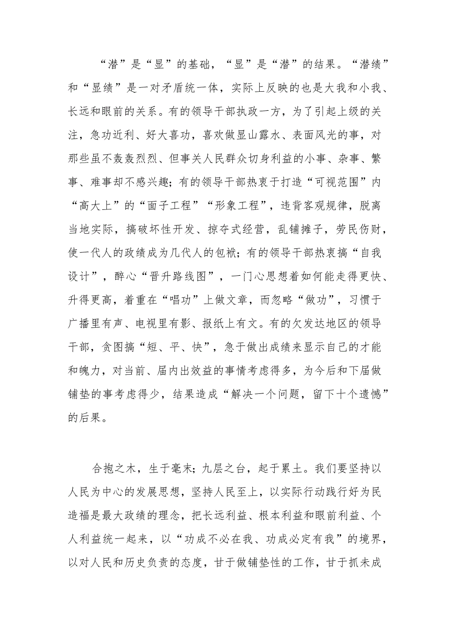 党课讲稿：以案为鉴树立正确的权力观政绩观事业观.docx_第3页