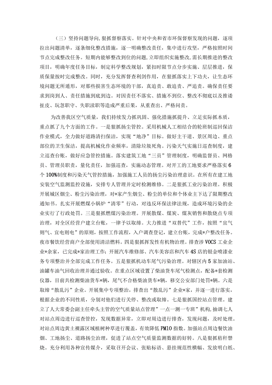 区关于大气污染防治攻坚情况的汇报(1).docx_第2页